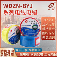 电线电缆低烟无卤电子线16平方WDZ-BYJ防火消防线 家用铜线工程线