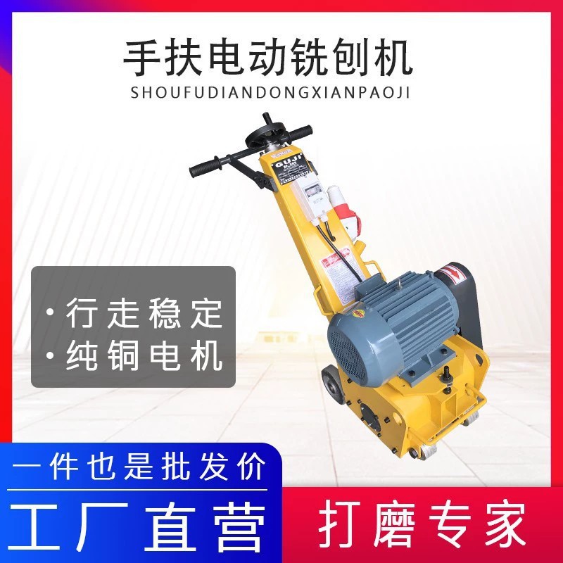 250型电动混凝土沥青路面铣刨机 小型汽油环氧地坪水泥地面凿毛机