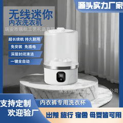 无线充电迷你洗衣机内衣裤便携式无线内衣洗衣小型内裤袜子洗衣杯