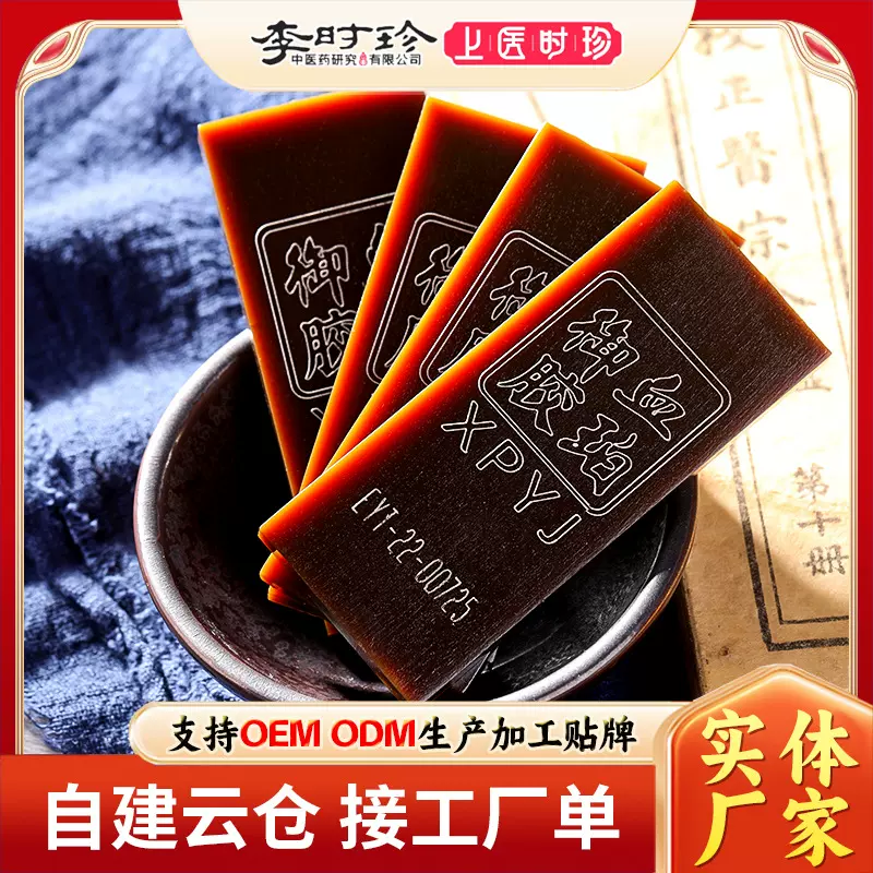 李时珍阿胶块山东手工熬制血珀御胶阿胶片360克礼盒装驴皮阿胶片