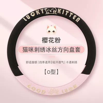 Interior Accessories, Cute Style for Women — Steering wheel cover - sakura-powder-o-type-general