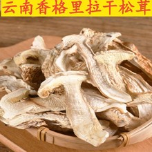 云南土特产松茸片1000g煲汤菌菇松茸菌食用菌干货山珍干松茸