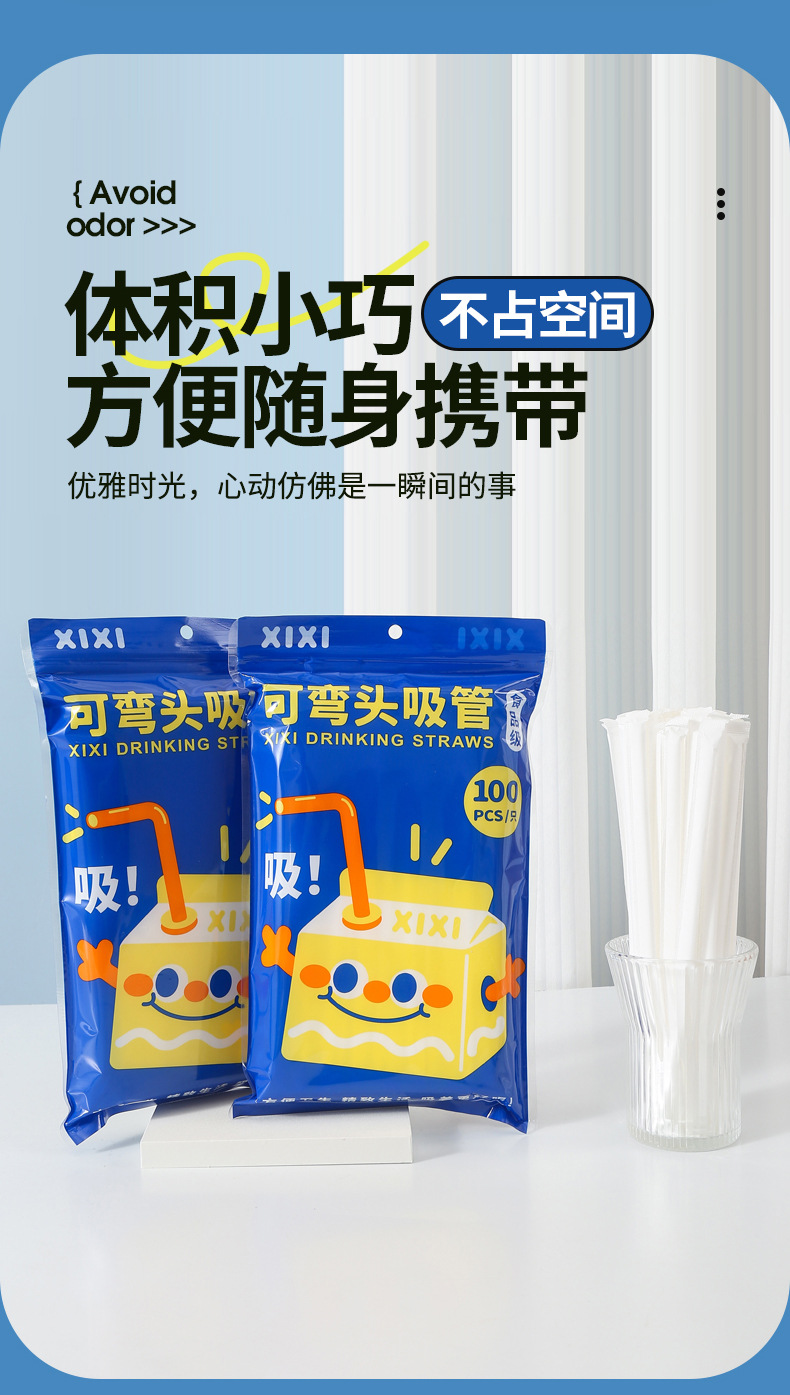  FaSoLa Life 一次性吸管 100根/包 單紙包裝 食品級塑料