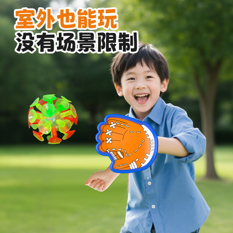 抖音爆款手掌抛接球趣味发光吸盘球抛接球户外亲子互动球拍玩具|undefined