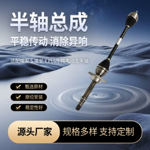Compatible with Hongqi 25 E-QM5 left and right half-axle assembly drive shaft for new energy pure electric vehicles 239015-HA10