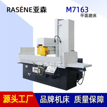 厂家现货供应M7163卧式矩台大水磨研磨准确M7163*1250磨床