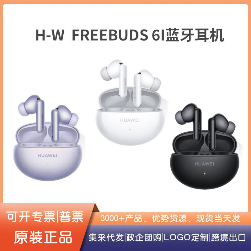 Original Genuine Freebuds 6I Wireless Bluetooth Headphones, Flagship-Level Noise Reduction, Deep Bass Headphones Original Genuine Freebuds 6I Wireless Bluetooth Headphones, Flagship-Level Noise Reduction, Deep Bass Headphones