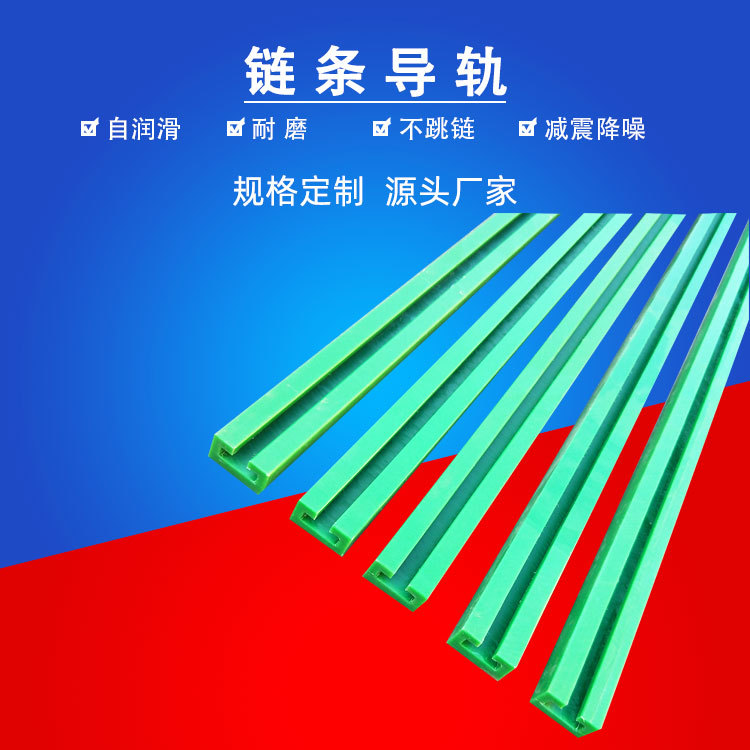 聚乙烯链条导轨 T型滑槽耐磨条加工 高分子导轨滑块 upe链条导轨