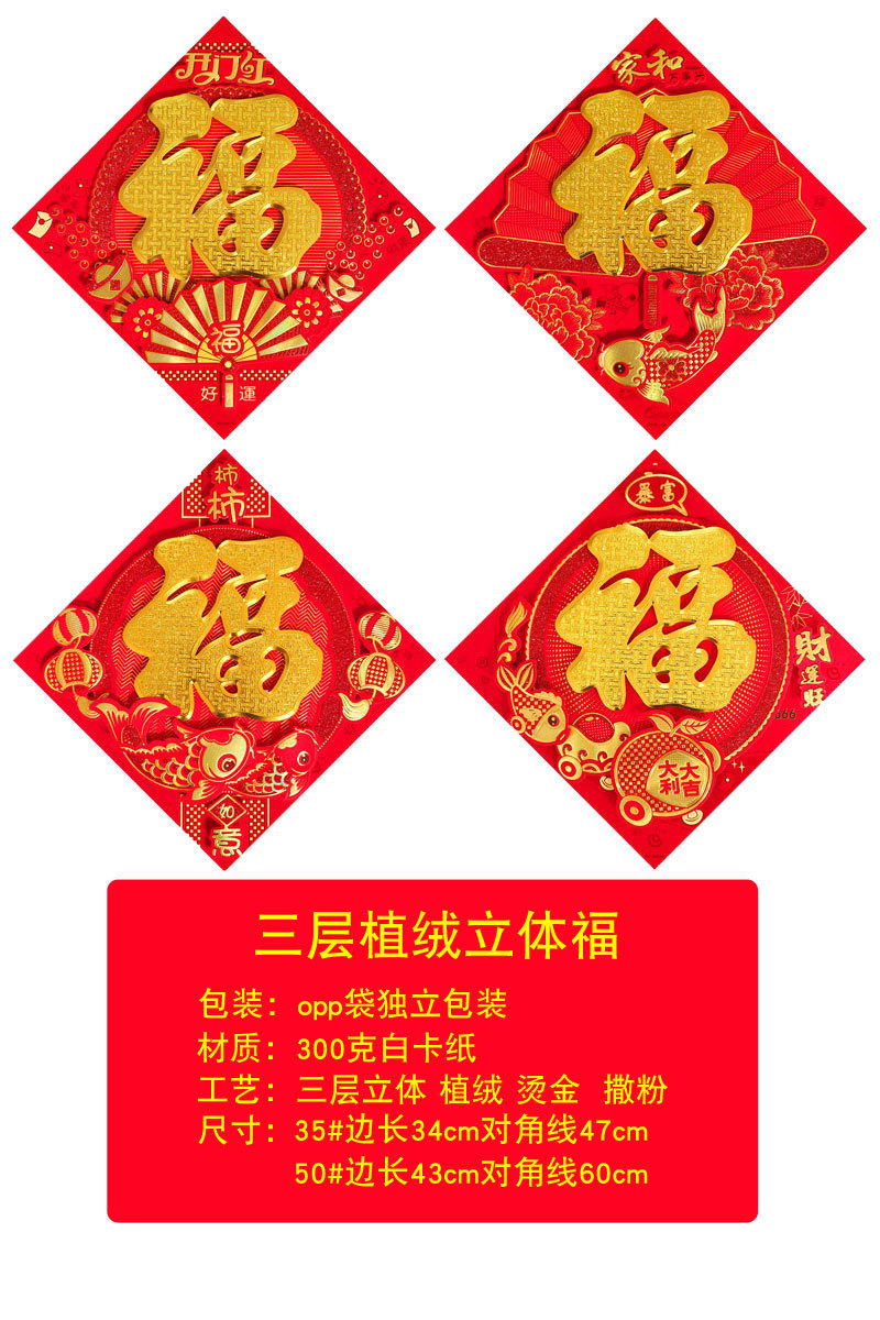 三层植绒立体福10