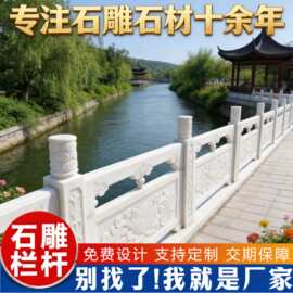 石雕石栏杆厂家 景区广场河道大桥护围栏浮雕石栏板 汉白玉石栏杆