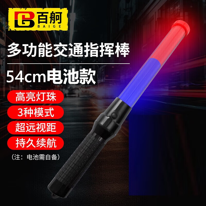 百舸 交通指挥棒夜间户外荧光棒手持式LED闪光棒交通安全警示灯
