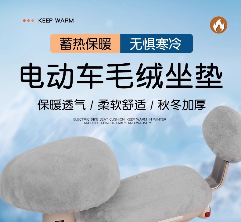New Winter Electric Car Seat Cover Plush Battery Car Thickeneded Velvet Protective Cover Universal Seat Cover Seat Cover