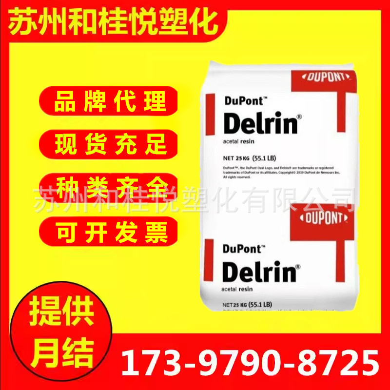 Pom American Dupont 500P 100P 900P 100P Nc010 Wear-Resistant High Rigidity Automotive Parts General Grade Pom American Dupont 500P 100P 900P 100P Nc010 Wear-Resistant High Rigidity Automotive Parts General Grade