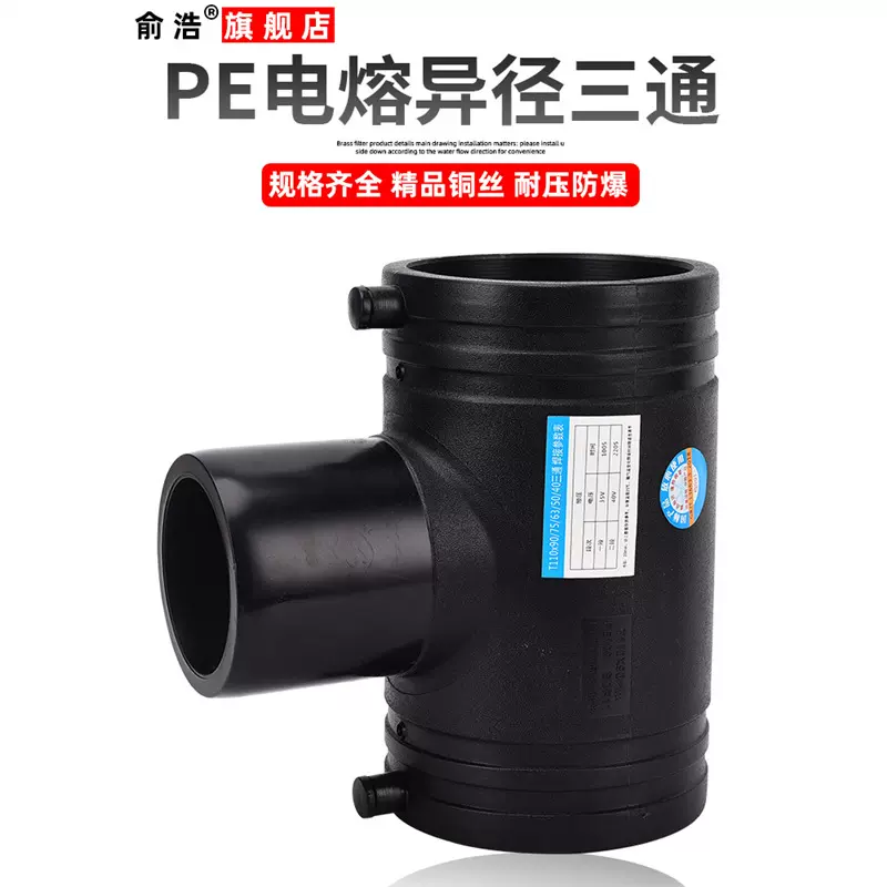 pe电熔管件异径三通给水管配件管件消防钢丝骨架管接头全新料变径