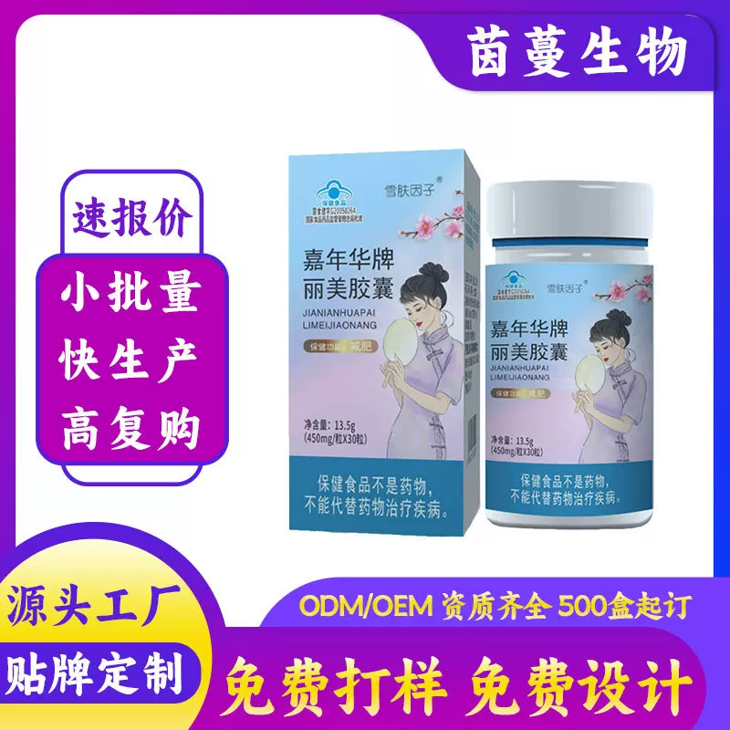 左旋肉碱胶囊soso糖片男女保健食品蓝帽子新款嘉年华牌丽美胶囊