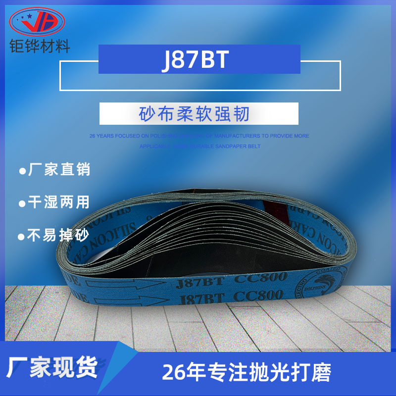 J87BT海豚黑砂软布带 金属打磨抛光砂带 手撕砂布卷 碳化硅砂带