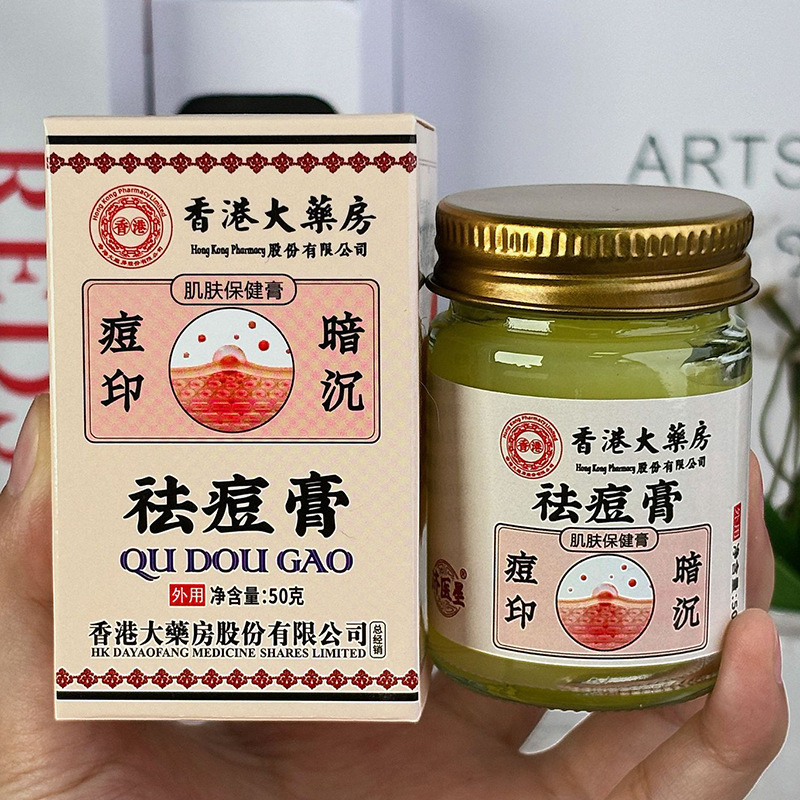 香港薬局のニキビクリーム、ニキビハーブ、ニキビ跡、くすみ、背中ニキビを除去できるニキビクリーム|undefined