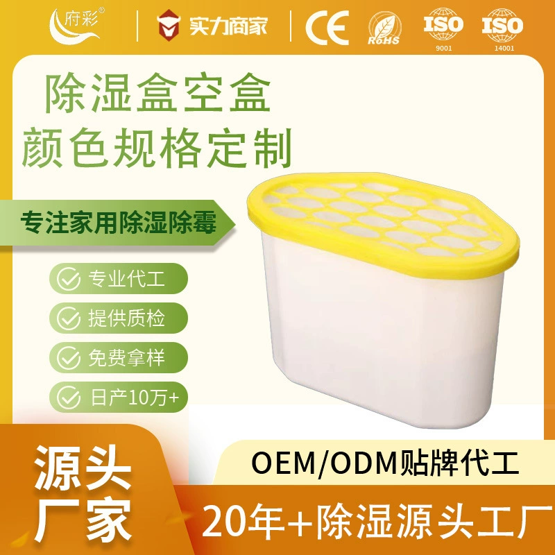 Влагопоглощающий и влагостойкий агент, осушающий ящик, пустая коробка, Крытый шкаф, общежитие, ванная комната, влагостойкий влагопоглощающий осушитель, пустая коробка