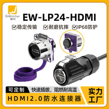 LP24HDMI显示器信号传输转接头高清视频连接线工业数据公母连接器