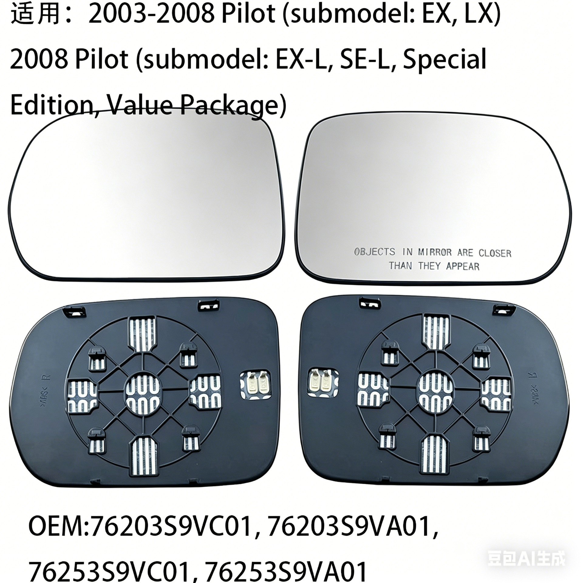 76203S9VC01 is suitable for the Honda Pilot 03-08 model rearview mirror lens