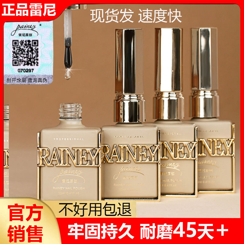 新款雷尼原创美甲胶封层功能胶甲片粘合剂底胶美甲基础胶加固胶
