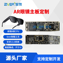 AR智能眼镜方案消费级工业AI眼镜主板光机软硬件设计定制