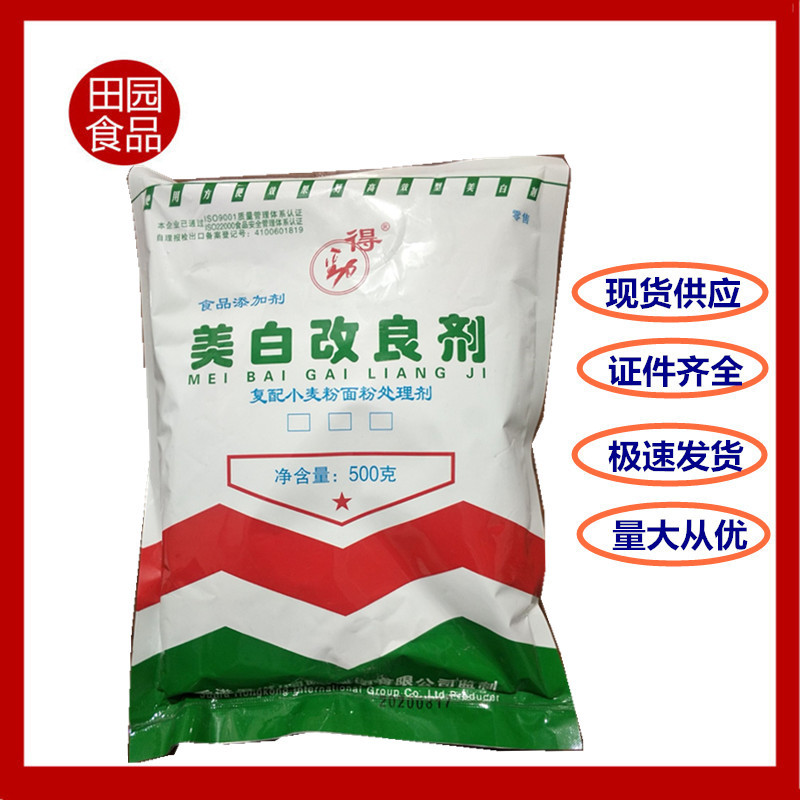 现货大量批发 食品级改良剂 小麦粉面粉馒头包子面条增白500g