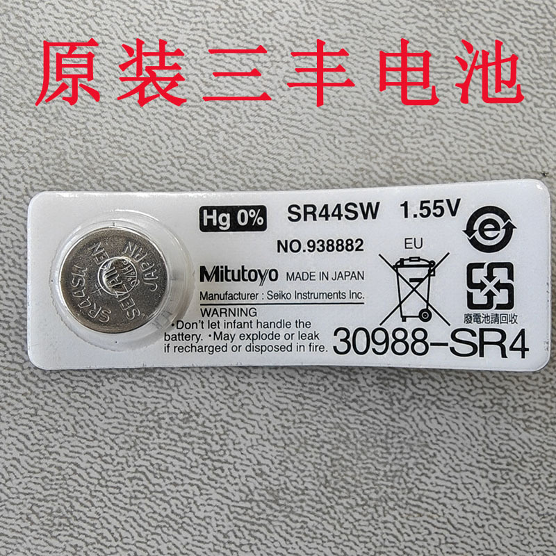 日本三丰SR44SW SPORN电池/938882原装纽扣电池1.55V mitutoyo