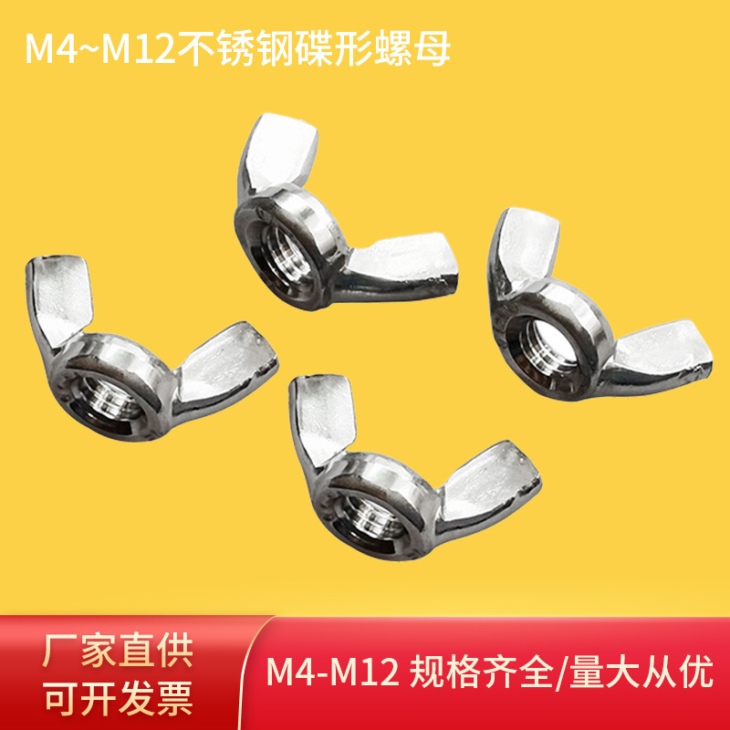批发201不锈钢碟形螺母羊角元宝方翼手拧螺帽蝴蝶型螺母螺丝螺母