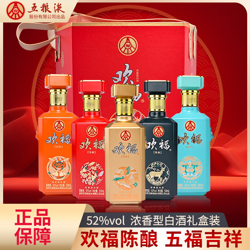 五粮股份出品欢福陈酿52度浓香型白酒500ml礼盒装整箱批发