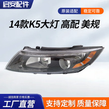 ����������K5 2014 2015ǰ�յ� LED 92101 4C551 92102 4C551 921