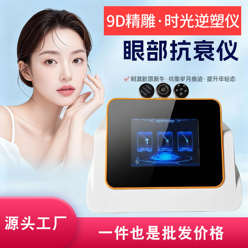9D Eye Beauty Device, Facial Eye Sculpting Massager, Anti-Wrinkle Radiofrequency Introduction Device, Anti-Aging, Anti-Aging, Firming
