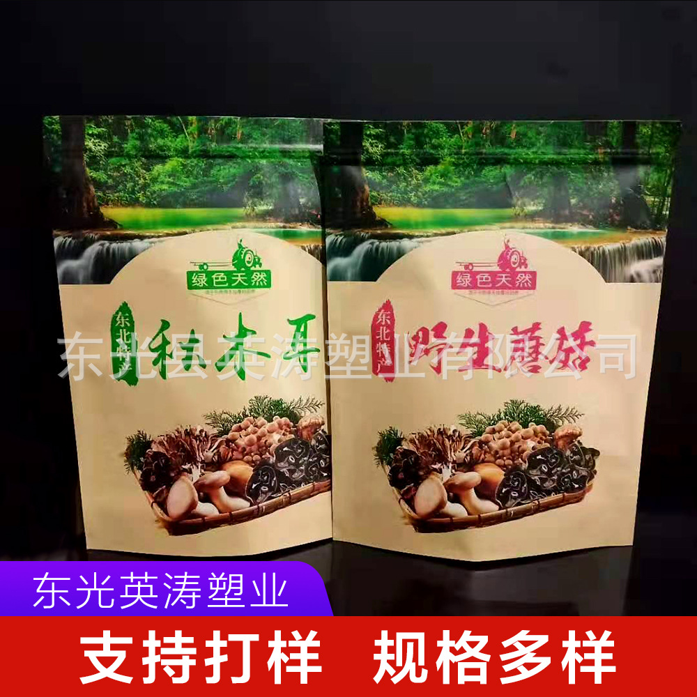 东北特产木耳蘑菇松茸红松蘑一斤装袋牛皮纸袋100个/捆食品级