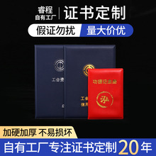 荣誉证书定制彩印烫金公会资格技能证书封皮外壳获奖证书员证定做