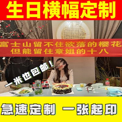 印刷横幅生日派对结婚演唱会开业庆典印字红布黑字白布活动展示条|ru