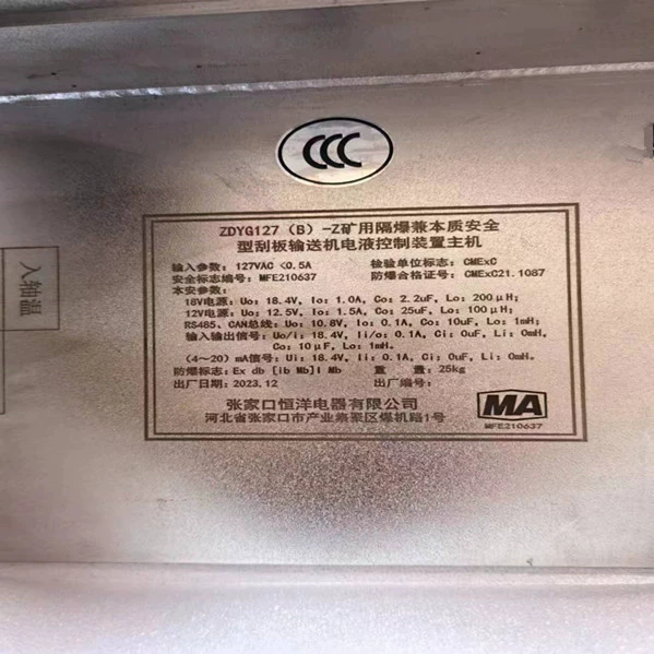 Zhangjiakou Hengyang ZDYG127(B)-Z шахта взрывозащищенный скребок безопасности конвейер электрожидкостное устройство управления