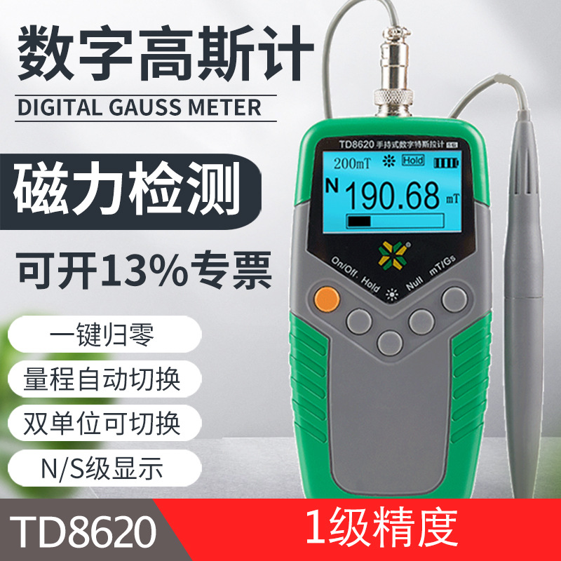 特斯拉计TD8620高斯计磁通计磁铁磁力计磁场强度检测仪强弱磁测试