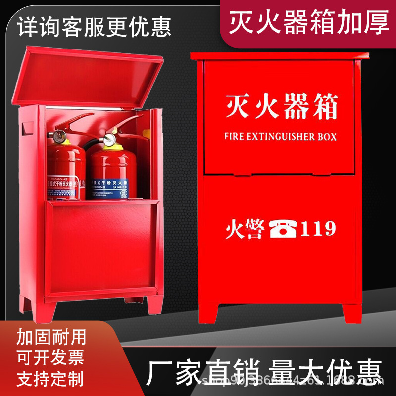 Fire Extinguisher Box, 4 Kilograms, Pack of 2, for Use in Shopping Malls, Schools, and Kindergartens, Steel Fire-Fighting Equipment, Thickened Fire-Resistant Box