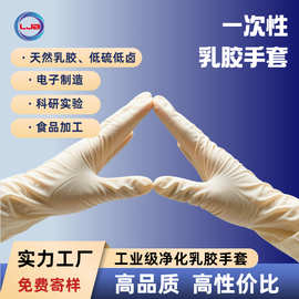 洁净室手套批发高弹力耐磨加厚无粉防静电无尘车间一次性乳胶防护