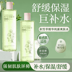 积雪草纯露爽肤水修护敏感肌去红血丝祛淡化痘印补水喷雾精华原液