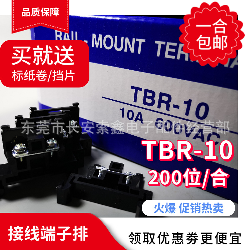 热销TBR-10A兼容天得轨道式组合接线端子排 单层10A/600V端子台