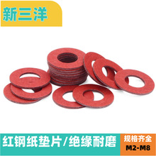红纸垫片红钢纸垫圈绝缘平垫耐高温电脑机箱主板螺丝垫子防电涌片