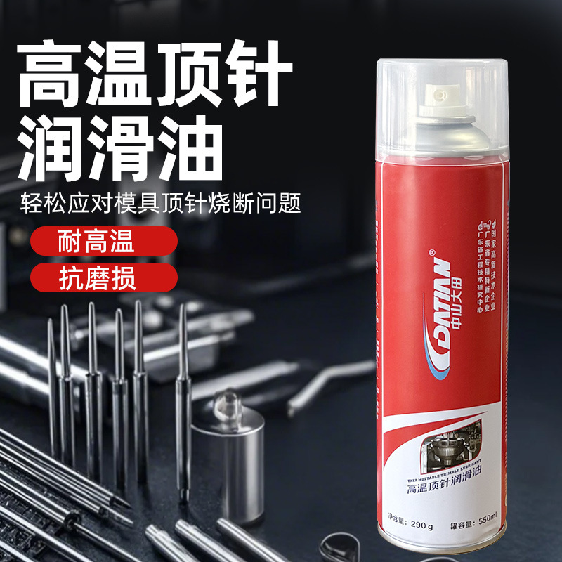 耐高温顶针油模具顶针润滑油磨具注塑顶针油防锈油脱模剂一件代发