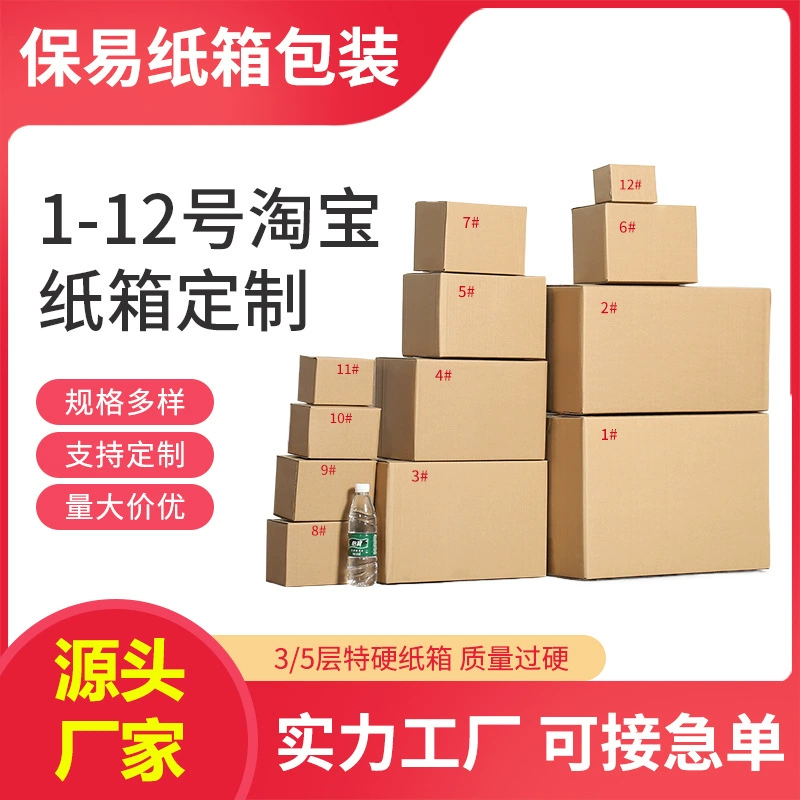 Оптовые картонные коробки для почтовой электронной коммерции из Цзянсу, Чжэцзяна и Шанхая, трехслойные и пятислойные, специально для доставки Taobao и экспресс-доставки.