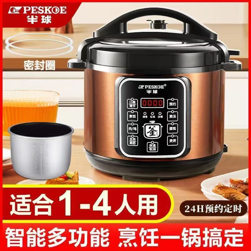 半球电压力锅家用智能小型多功能迷你高压锅-人煲汤煮饭电饭锅|undefined