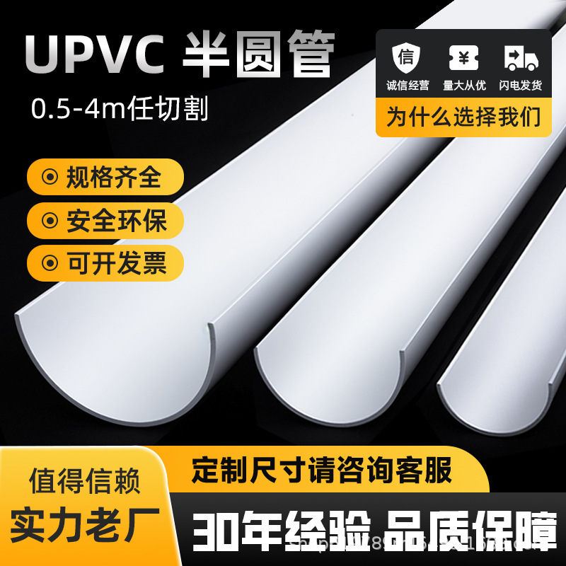 Half-Cut Rain Gutter Semi-Circular Pipe Pvc Drainage Pipe U-Shaped Gutter Three-Dimensional Gutter 50 Semi-Circle Cut Water Collection and Drainage