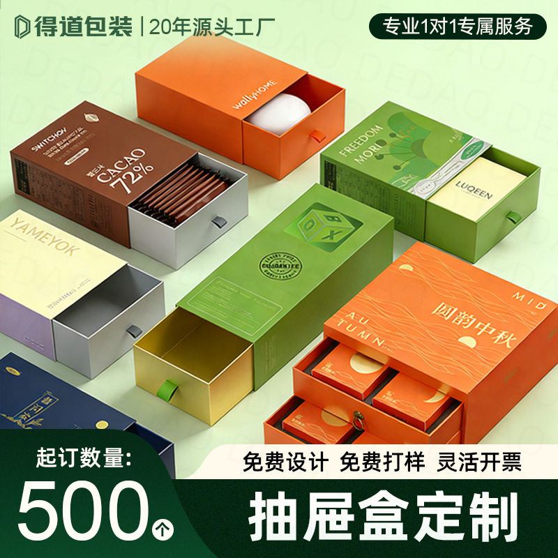 抽屉盒礼品盒定制茶叶包装盒抽拉盒定做纸盒产品包装彩盒印刷订制