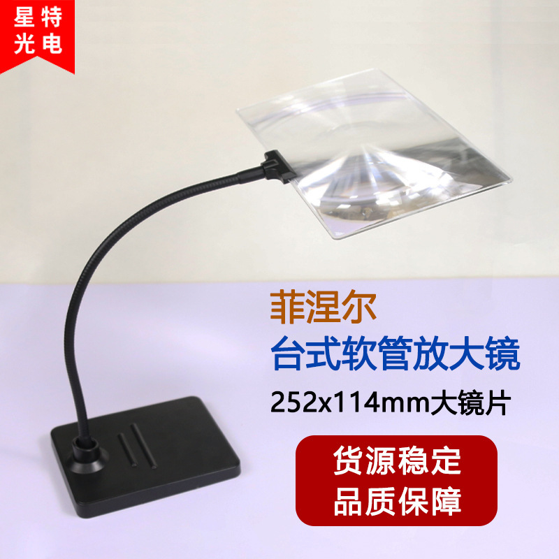 星特手机支架/手机放大多功能菲涅尔台式放大镜XT-F8911T