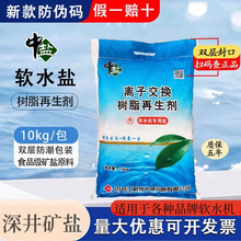 中盐软水盐家用商用软水机专用盐树脂再生盐软化水专用盐10KG