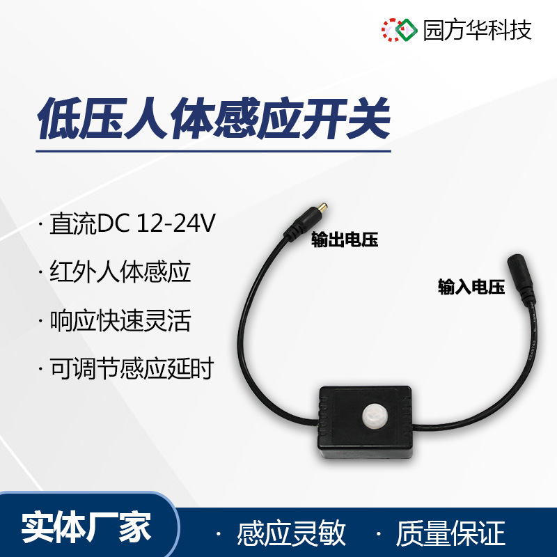 红外感应开关 人体红外感应开关 红外线人体 起夜床头感应灯